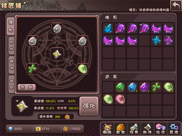 斗斗堂强化合成攻略