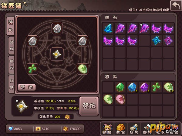 强化界面