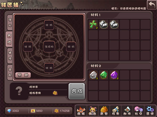 斗斗堂强化合成攻略