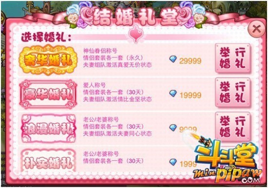 斗斗堂图3